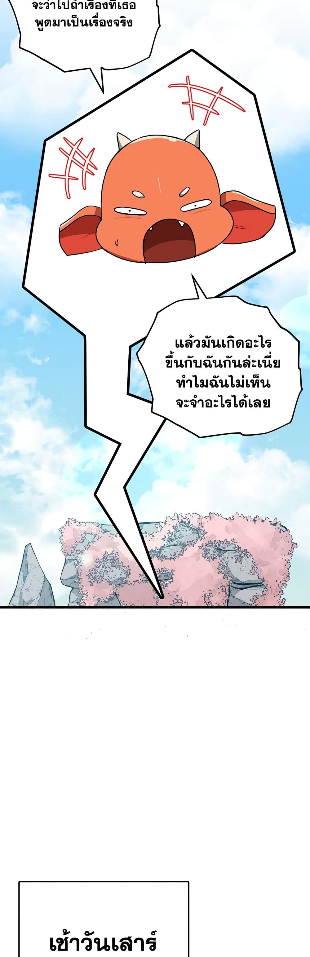 อ่านการ์ตูน My Dad Is Too Strong 94 ภาพที่ 31