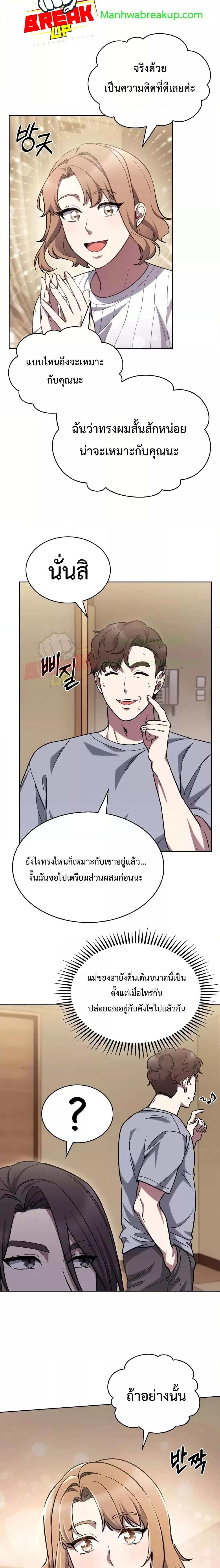 อ่านการ์ตูน The Delivery Man From Murim 8 ภาพที่ 10