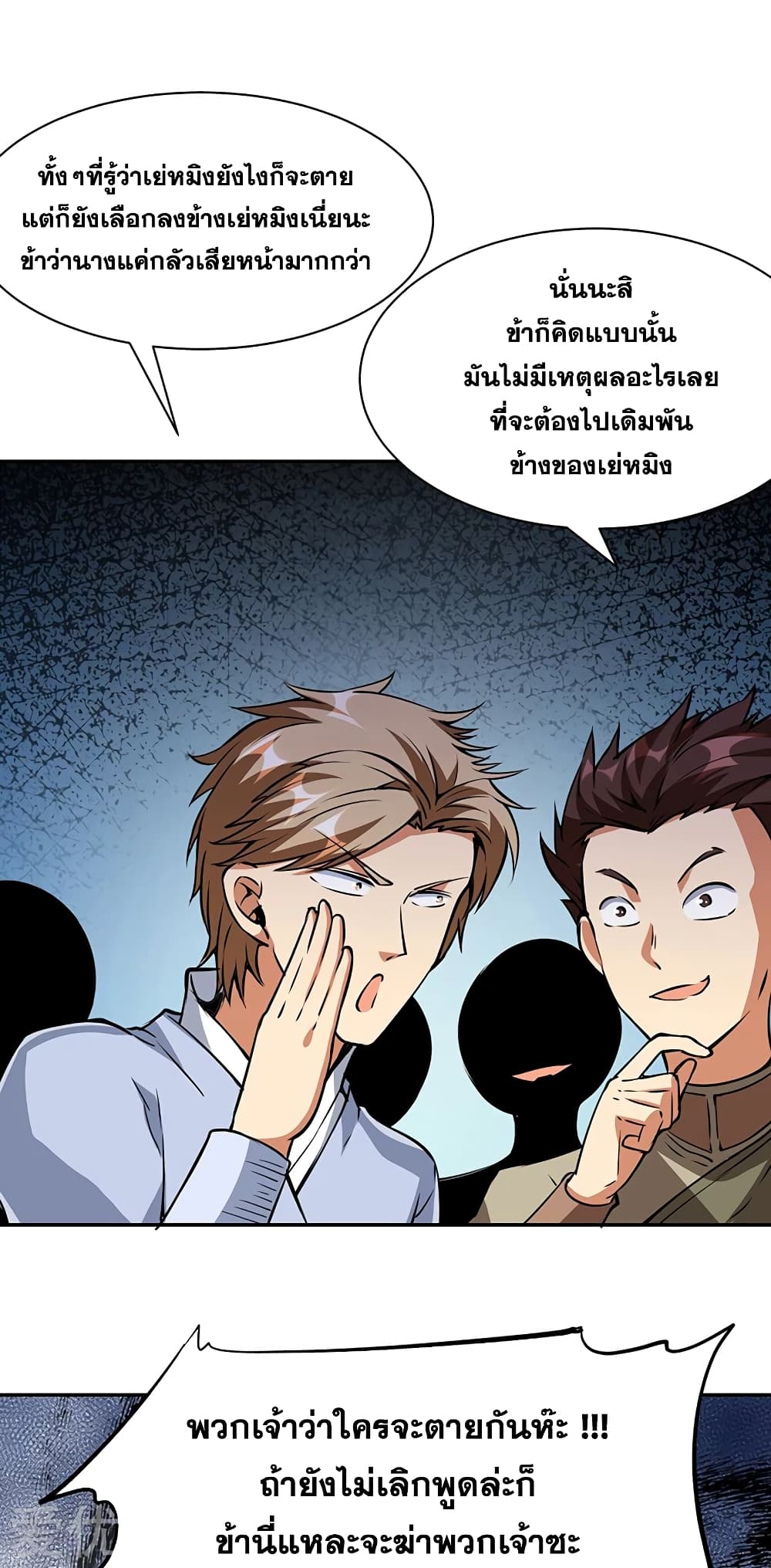 อ่านการ์ตูน WuDao Du Zun 233 ภาพที่ 12