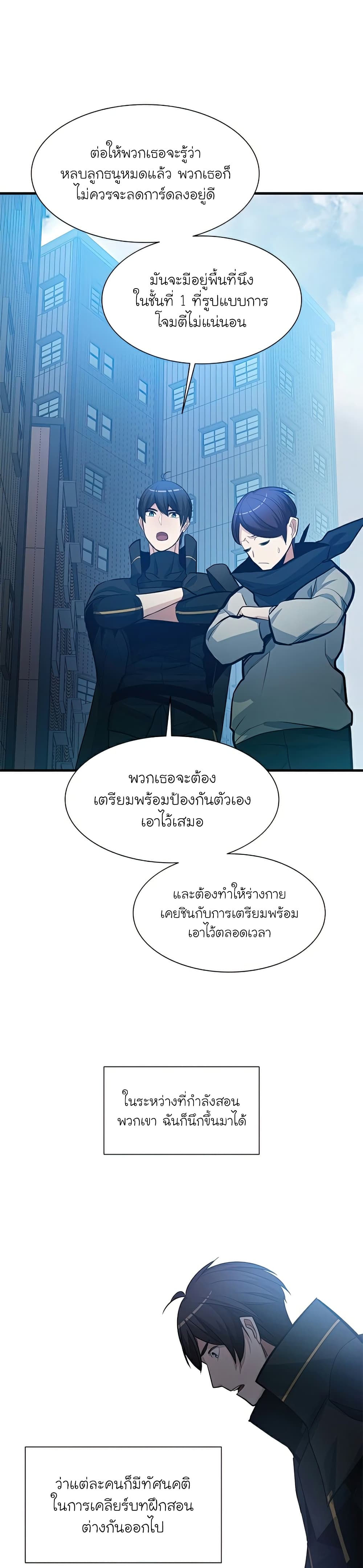 อ่านการ์ตูน The Tutorial is Too Hard 86 ภาพที่ 18