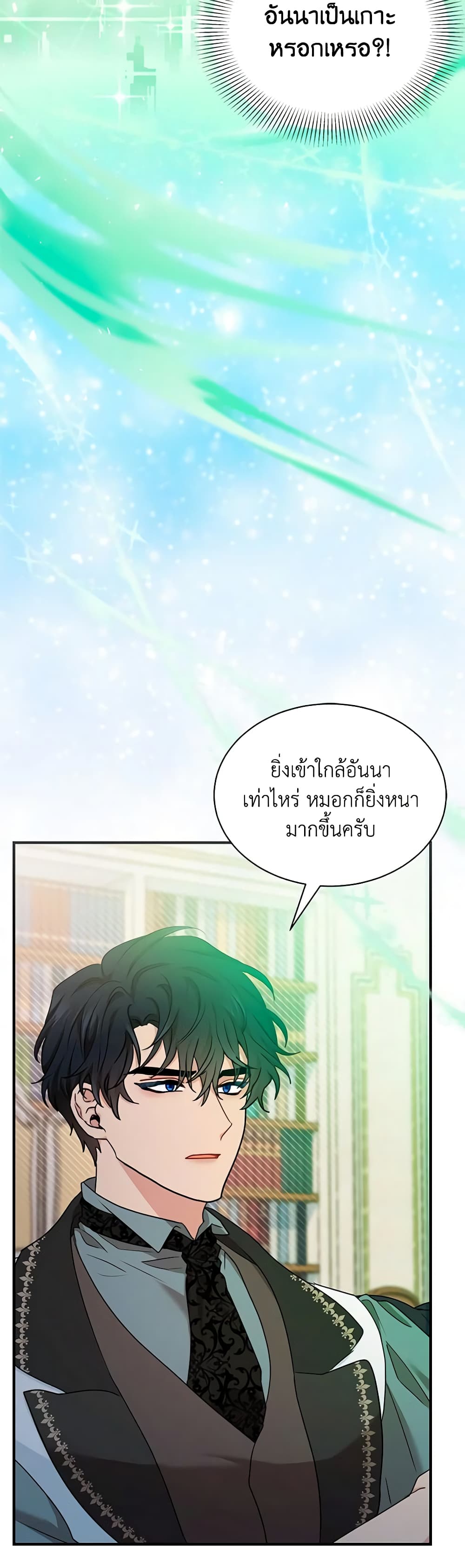 อ่านการ์ตูน I Became the Madam of the House 43 ภาพที่ 14