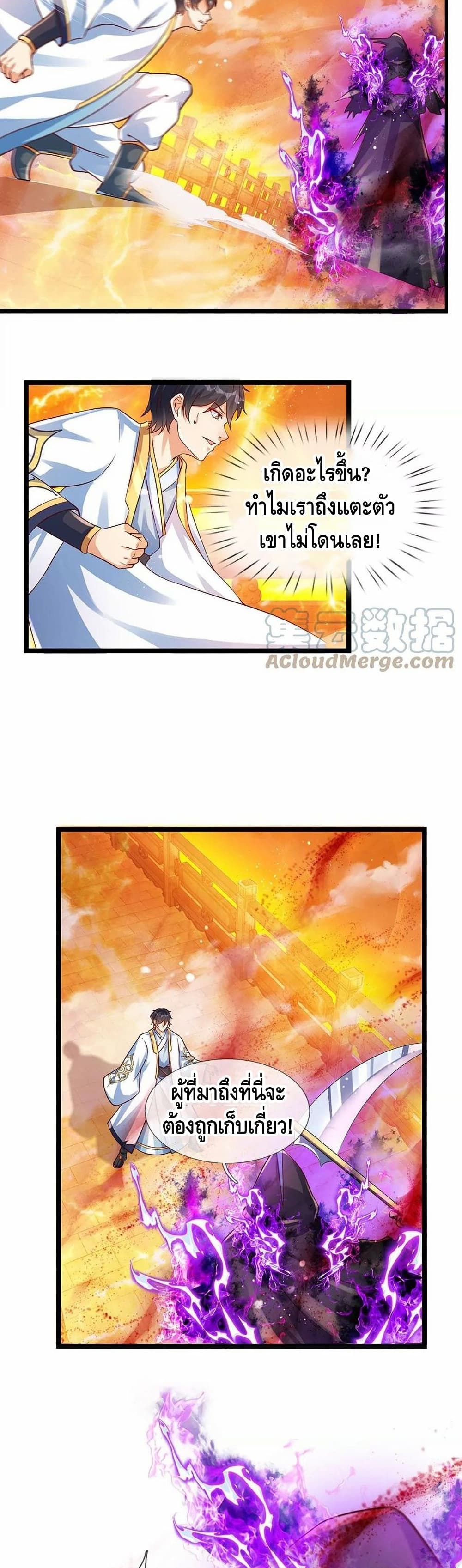 อ่านการ์ตูน Opening to Supreme Dantian 72 ภาพที่ 8