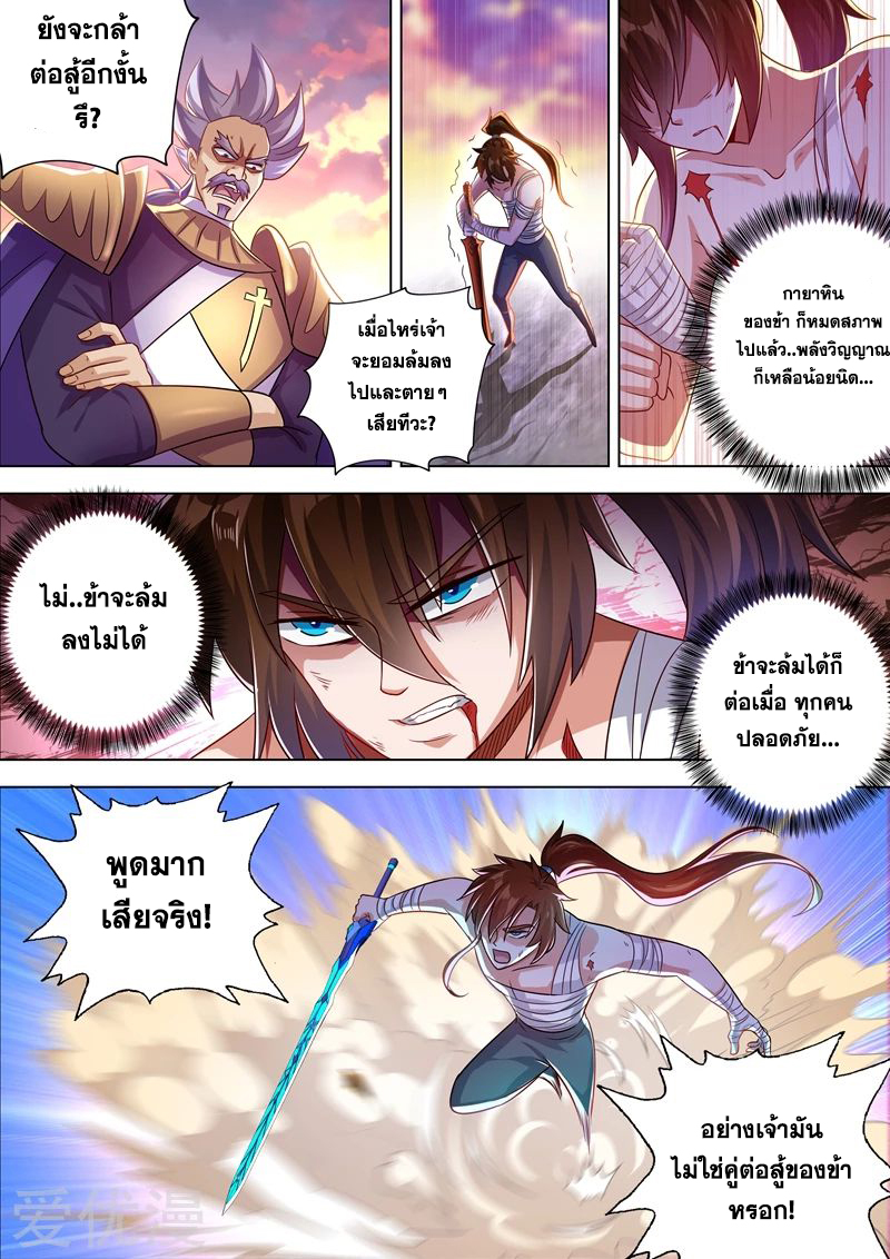 อ่านการ์ตูน Spirit Sword Sovereign 287 ภาพที่ 10