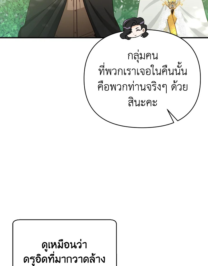 อ่านการ์ตูน Terrarium Adventure 29 ภาพที่ 104