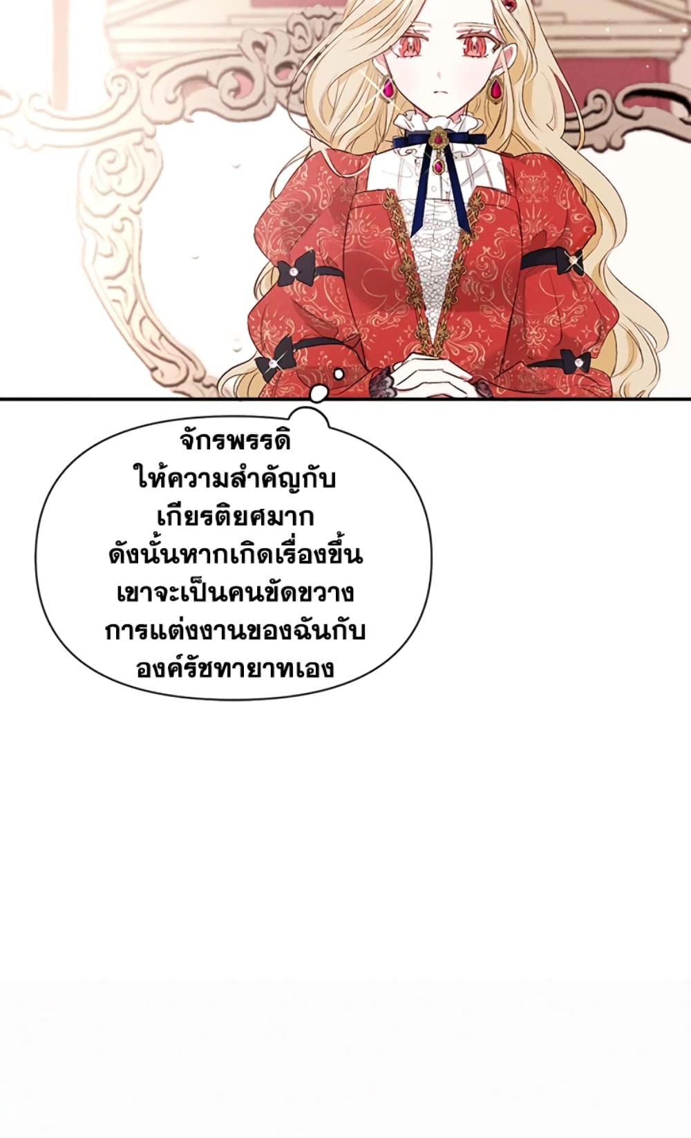 อ่านการ์ตูน The Goal Is to Be Self-Made 3 ภาพที่ 67