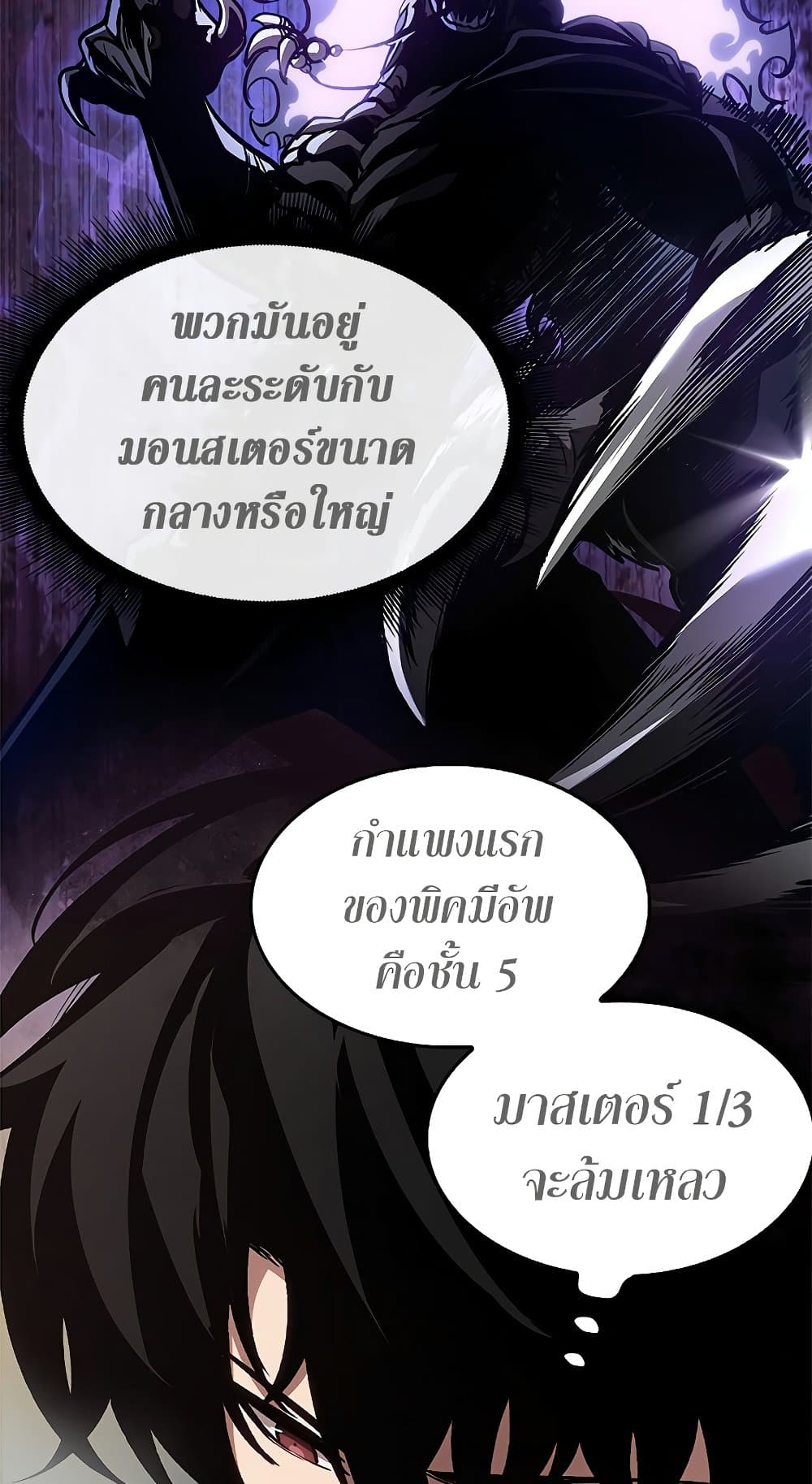 อ่านการ์ตูน Pick Me Up, Infinite Gacha 69 ภาพที่ 26