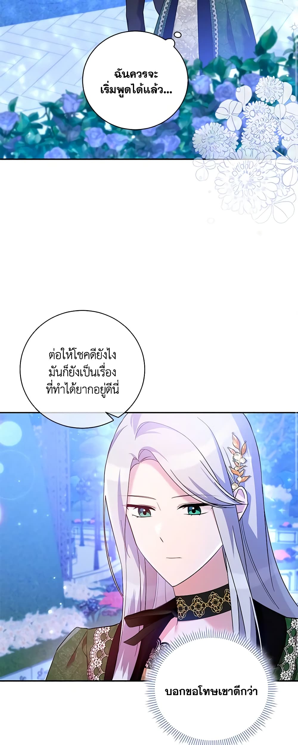 อ่านการ์ตูน Please Support My Revenge 29 ภาพที่ 11