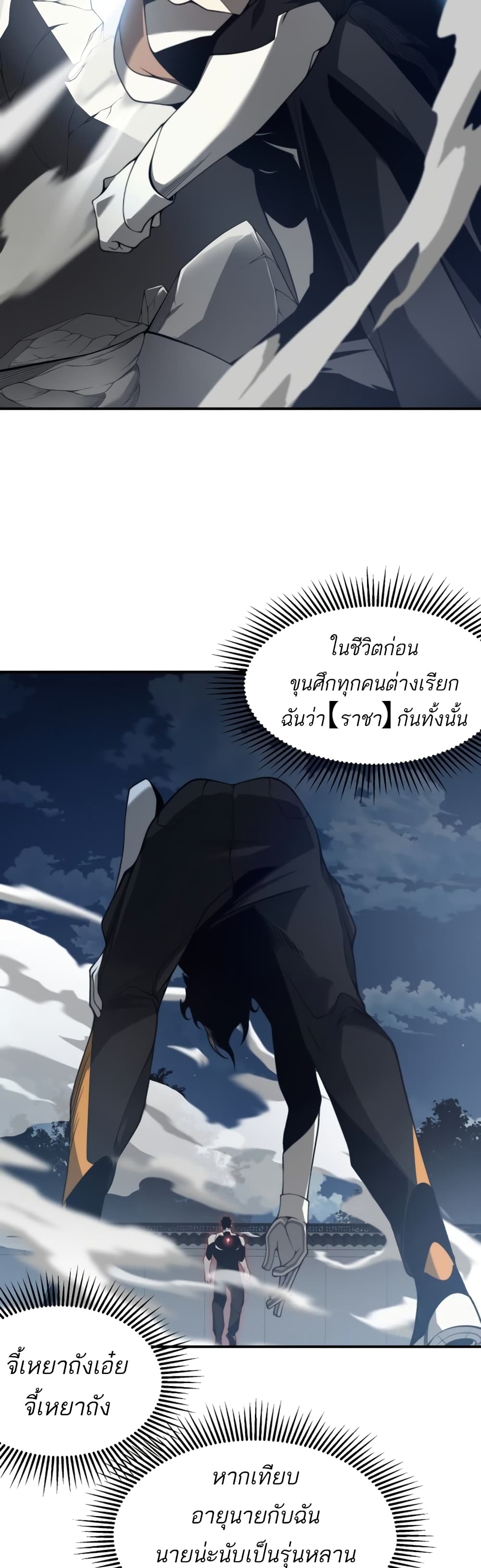 อ่านการ์ตูน Demonic Evolution 20 ภาพที่ 44