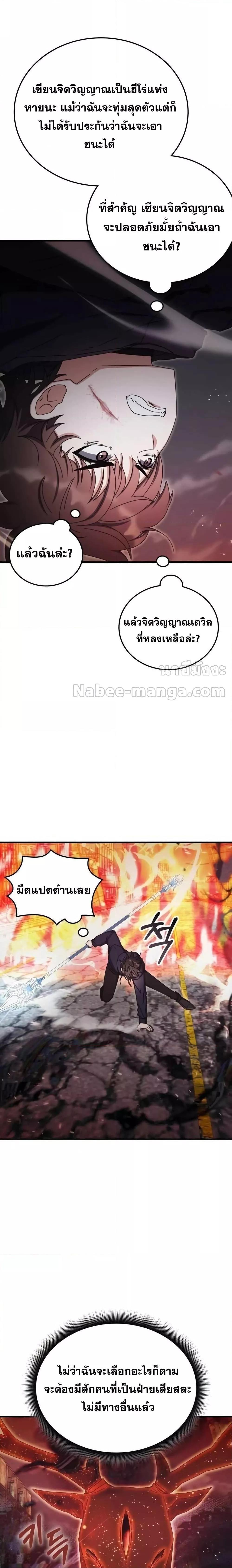 อ่านการ์ตูน Transcension Academy 93 ภาพที่ 14