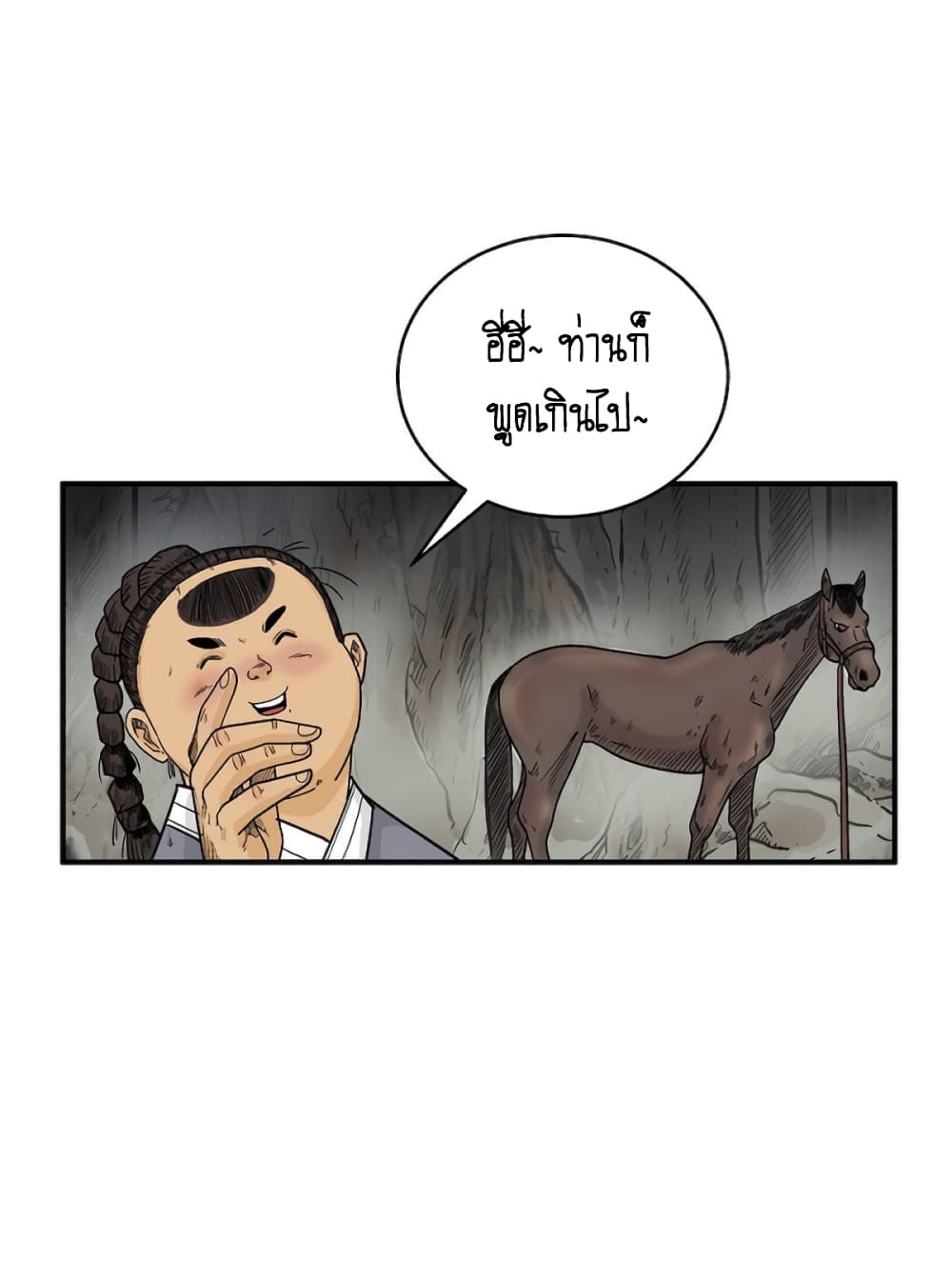 อ่านการ์ตูน Fist Demon Of Mount Hua 122 ภาพที่ 25