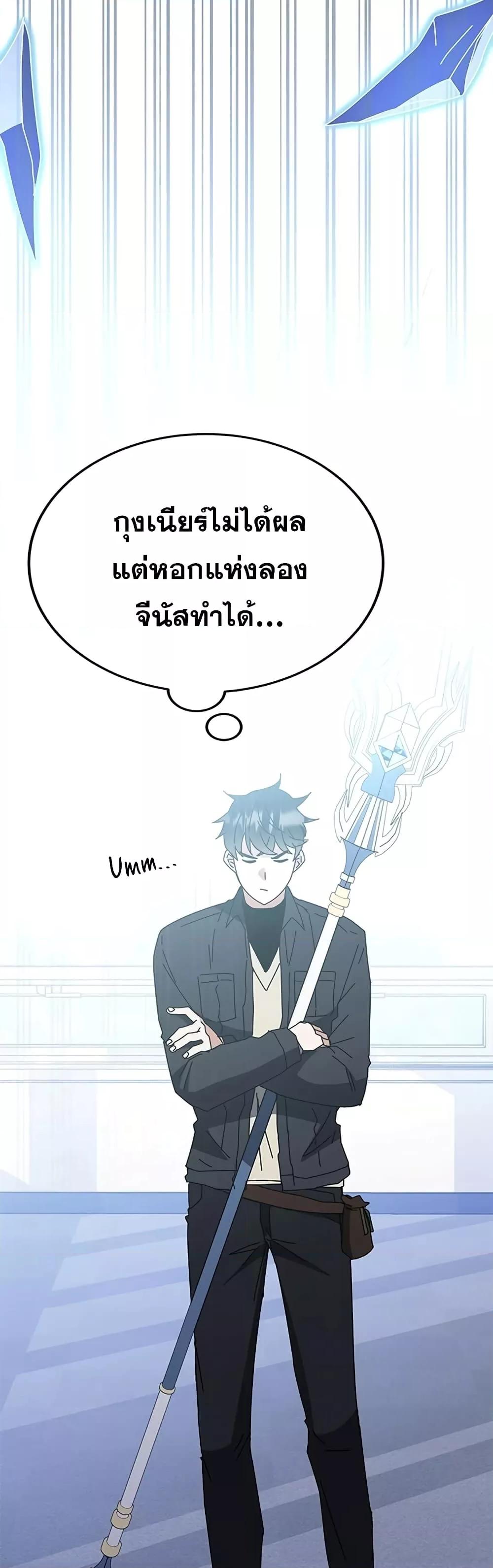 อ่านการ์ตูน Transcension Academy 57 ภาพที่ 76