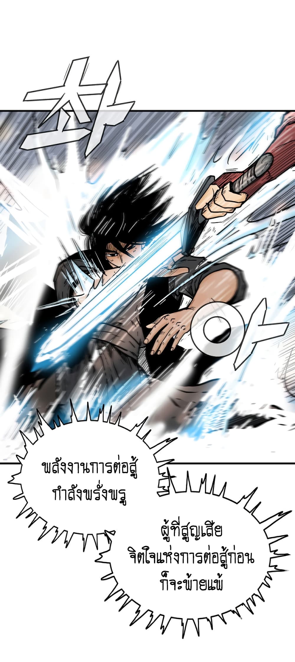 อ่านการ์ตูน Fist Demon Of Mount Hua 111 ภาพที่ 15