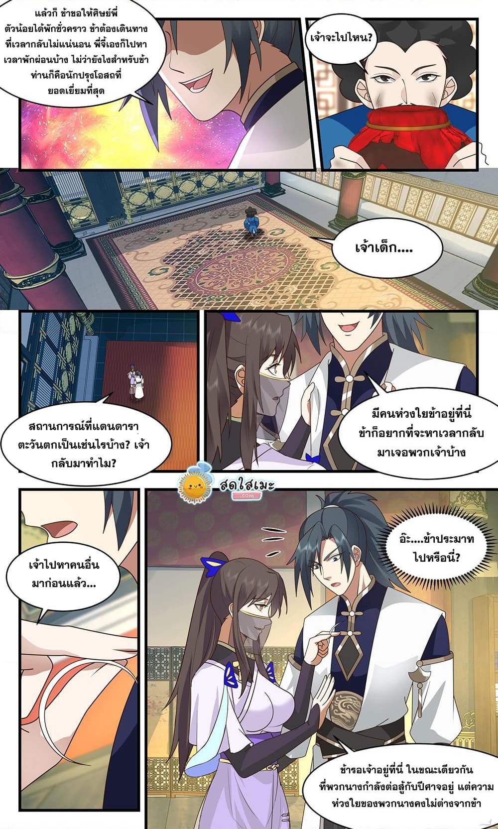 อ่านการ์ตูน Martial Peak 2351 ภาพที่ 5