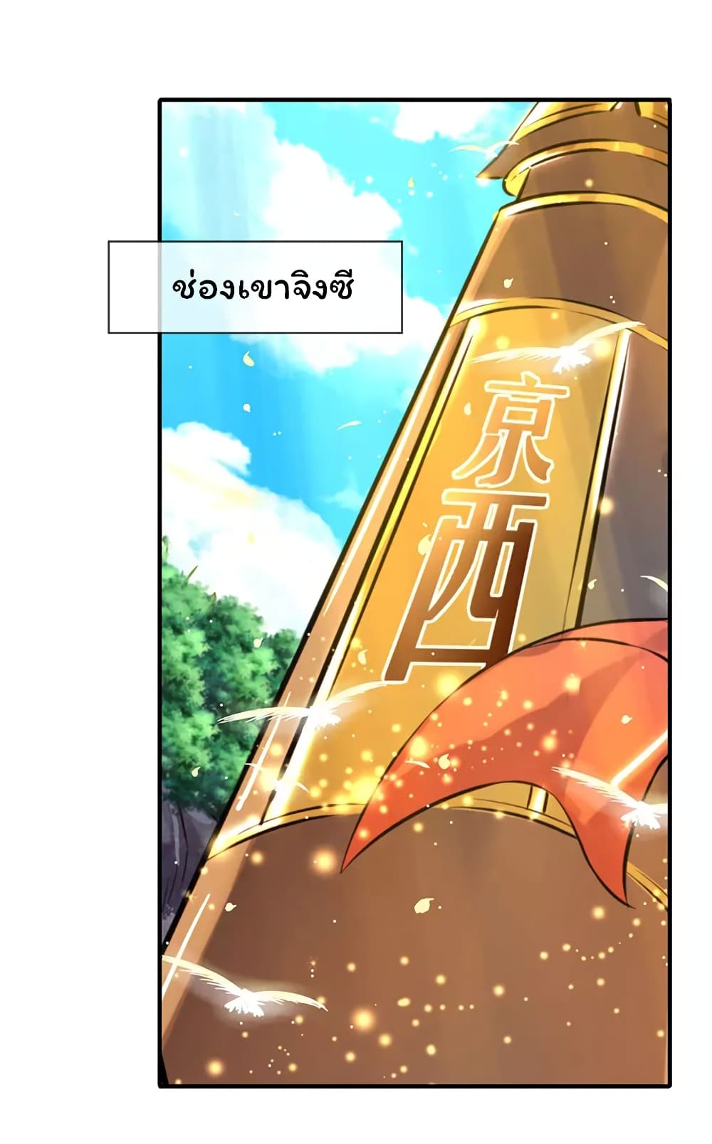 อ่านการ์ตูน Eternal god King 52 ภาพที่ 2