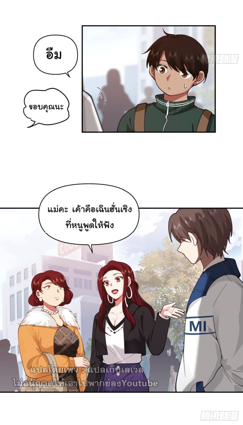 อ่านการ์ตูน I Really Don’t Want to be Reborn 39 ภาพที่ 24