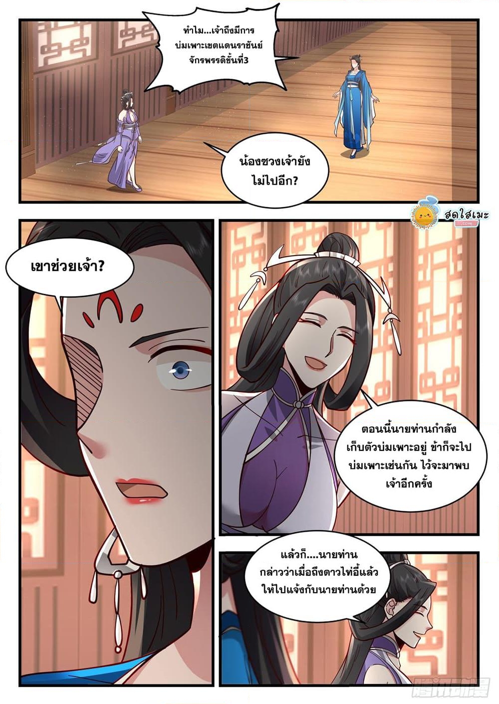 อ่านการ์ตูน Martial Peak 2158 ภาพที่ 10