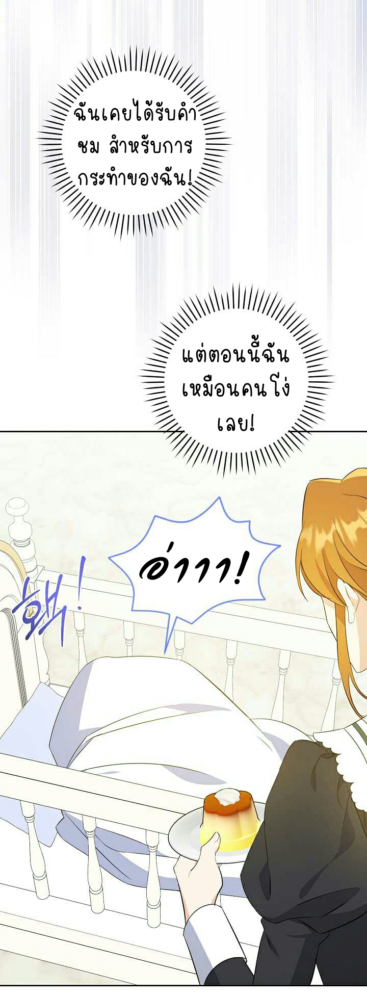 อ่านการ์ตูน Please Give Me the Pacifier 37 ภาพที่ 7