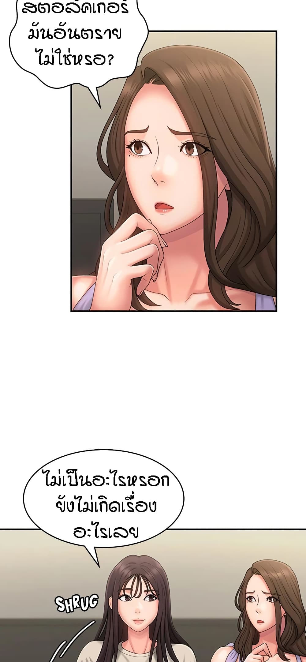 อ่านการ์ตูน Aunt Puberty 44 ภาพที่ 34