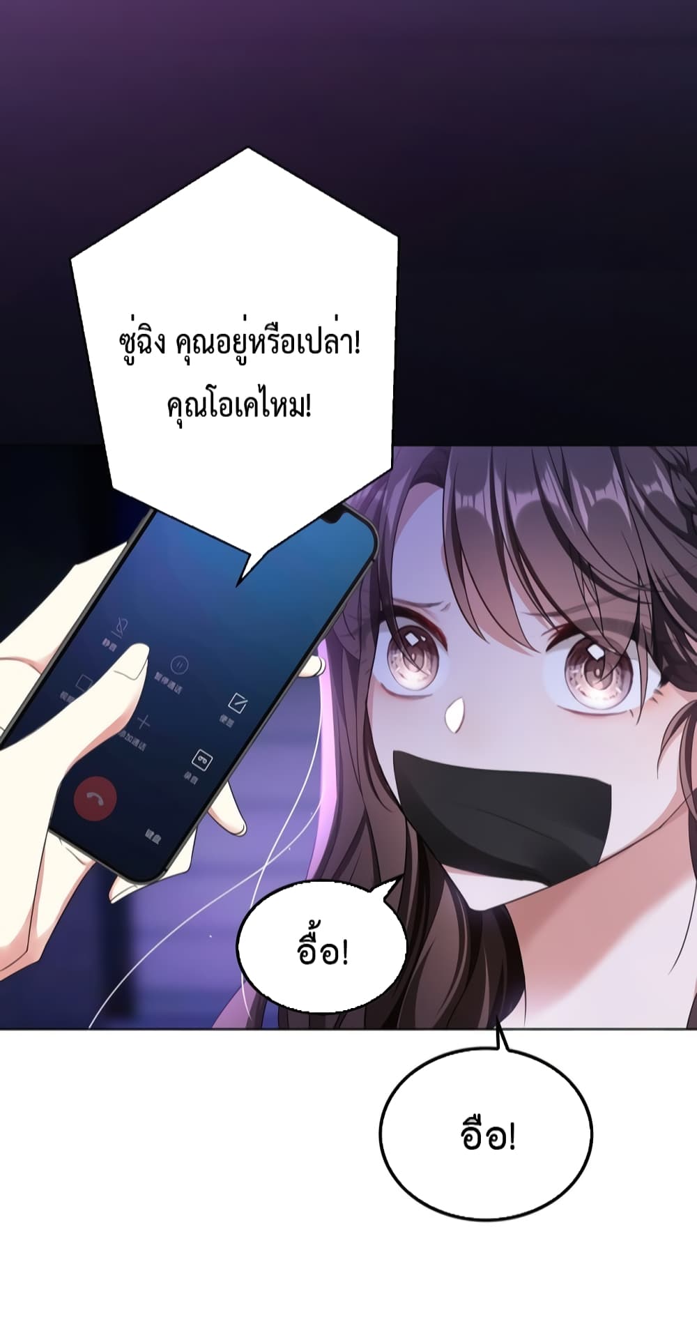 อ่านการ์ตูน Game of Affection 91 ภาพที่ 6