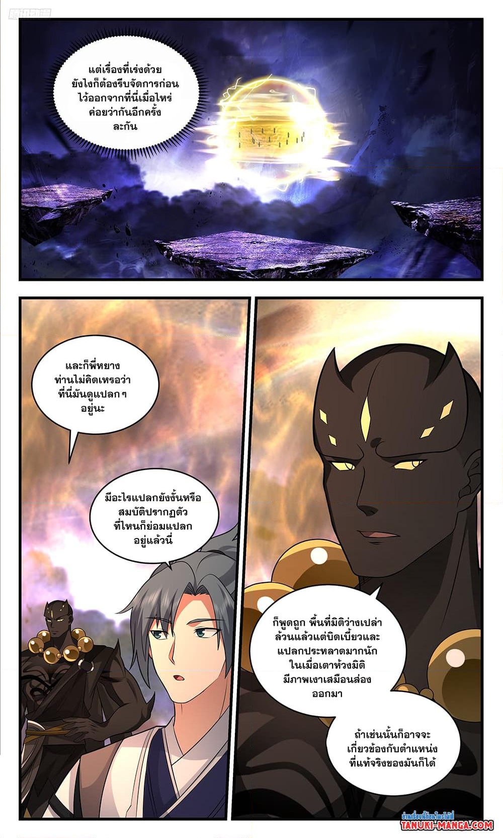 อ่านการ์ตูน Martial Peak 3495 ภาพที่ 9