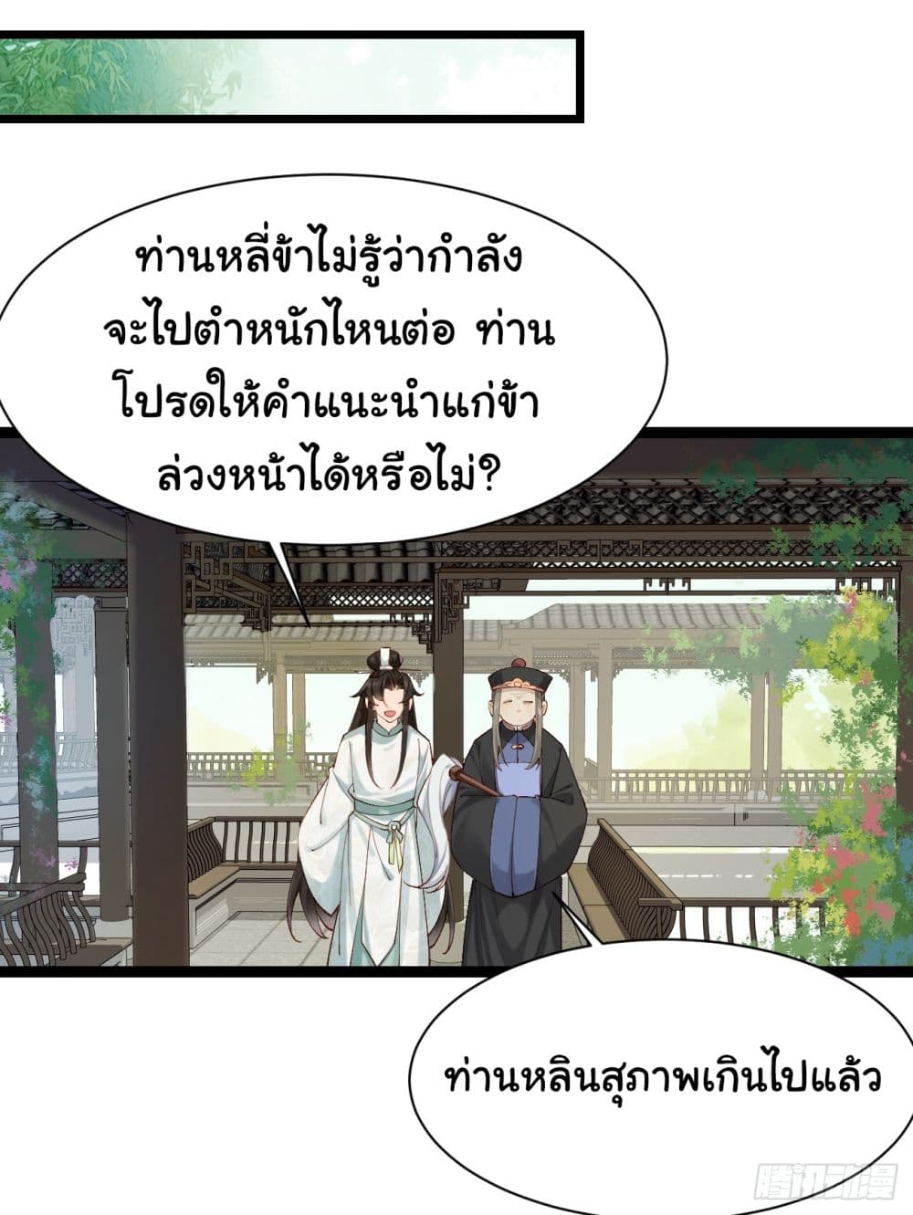 อ่านการ์ตูน SystemOP 10 ภาพที่ 27