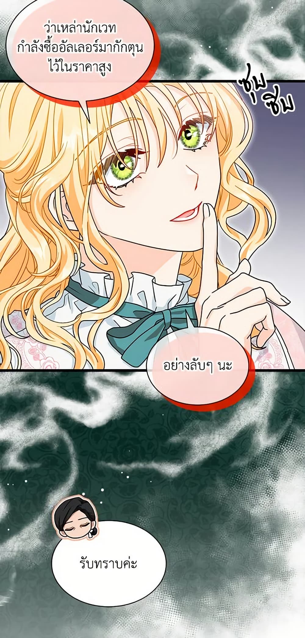 อ่านการ์ตูน I Became the Madam of the House 20 ภาพที่ 8