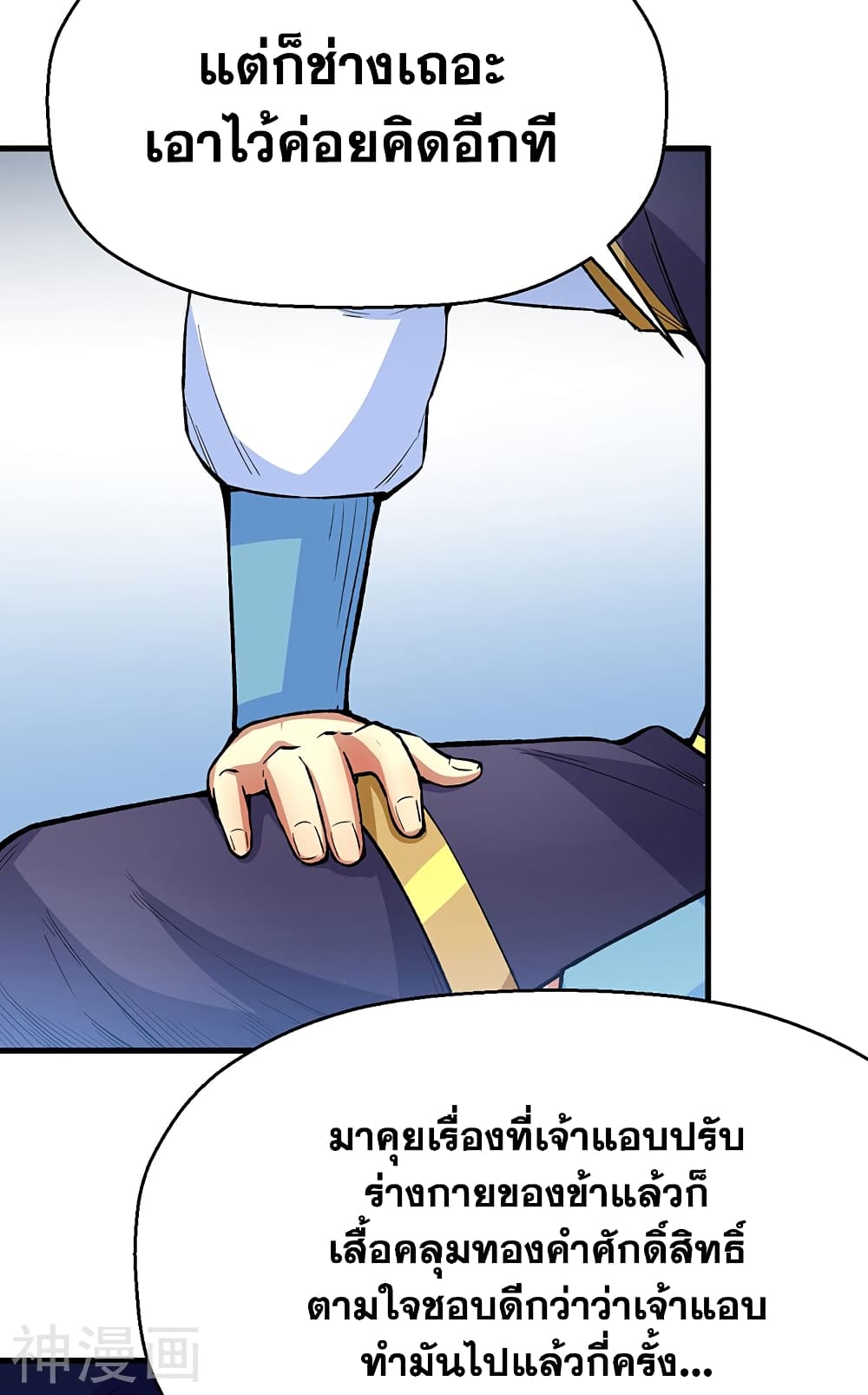 อ่านการ์ตูน WuDao Du Zun 420 ภาพที่ 22