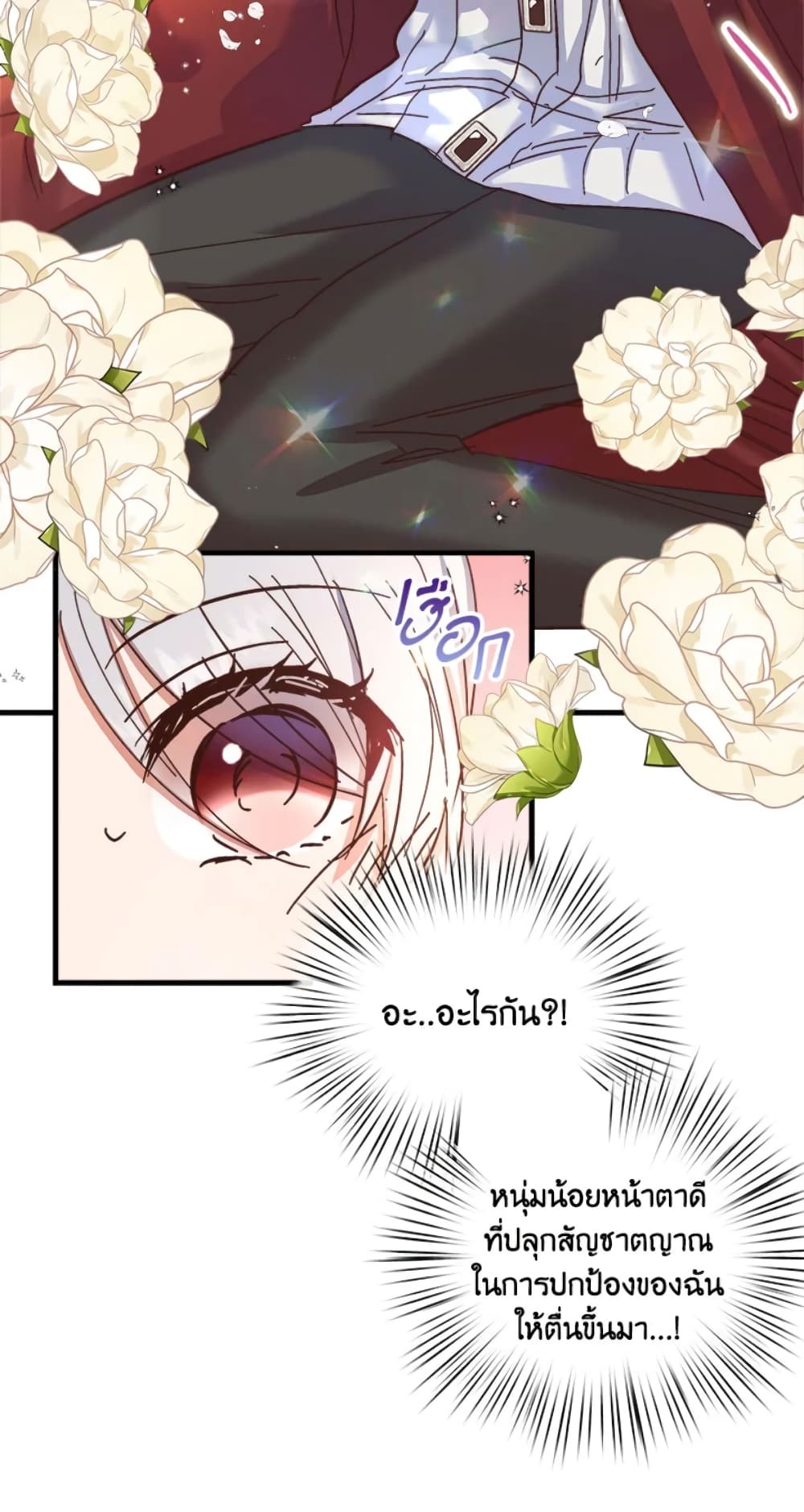 อ่านการ์ตูน I Didn’t Save You To Get Proposed To 23 ภาพที่ 11