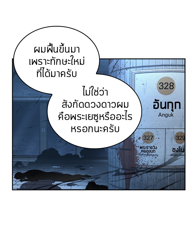 อ่านการ์ตูน Omniscient Reader 55 ภาพที่ 67