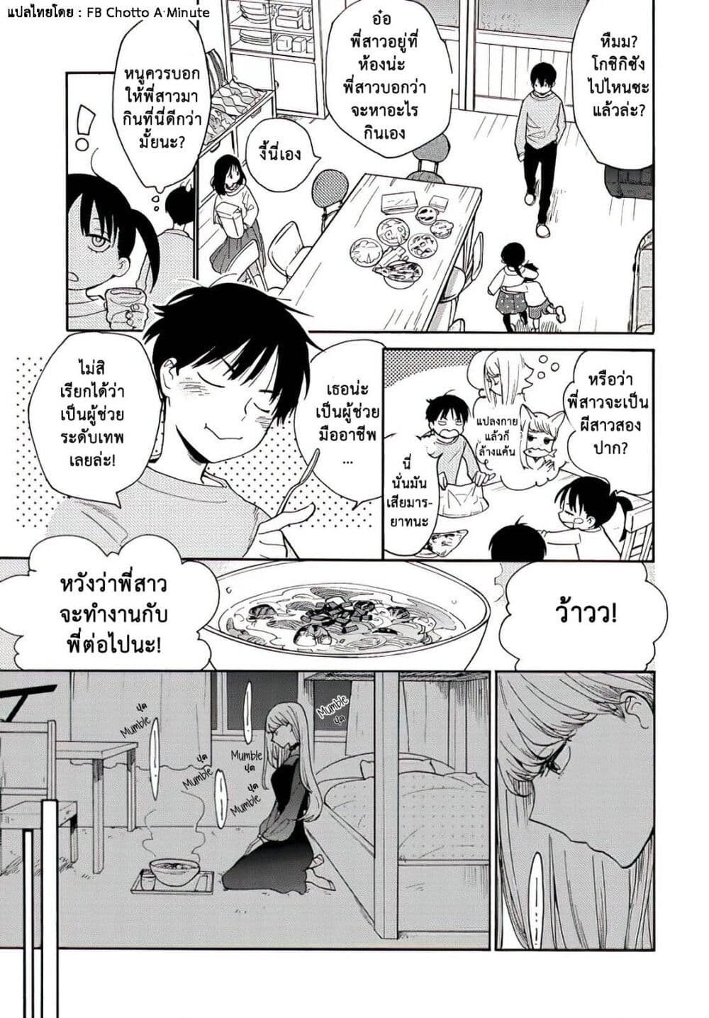 อ่านการ์ตูน A Galaxy Next Door 1 ภาพที่ 21