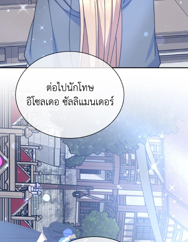 อ่านการ์ตูน Evangeline After the Ending 61 ภาพที่ 76