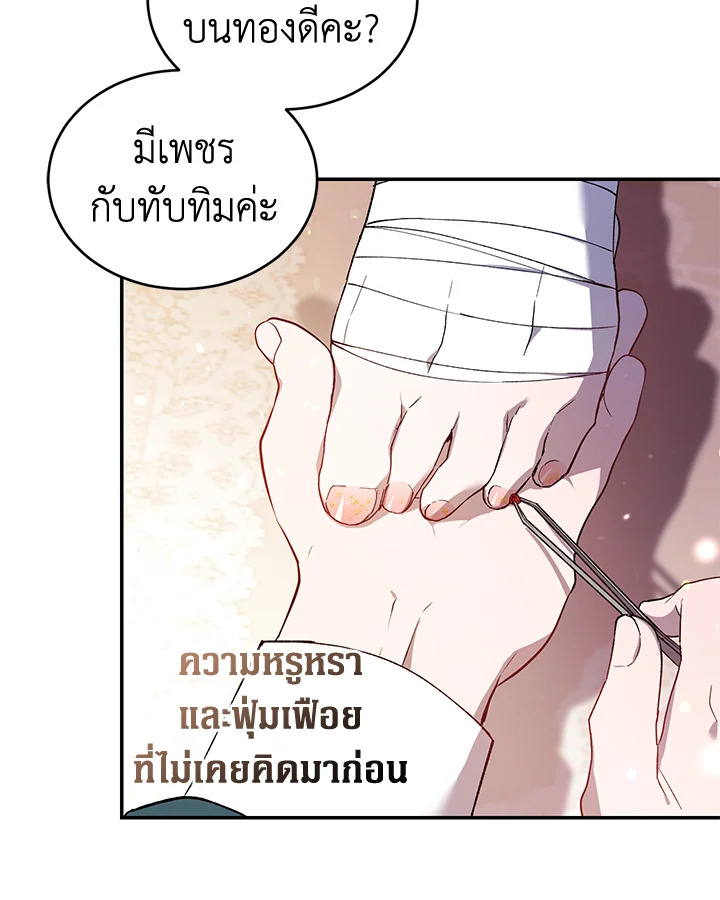 อ่านการ์ตูน Resetting Lady 38 ภาพที่ 5