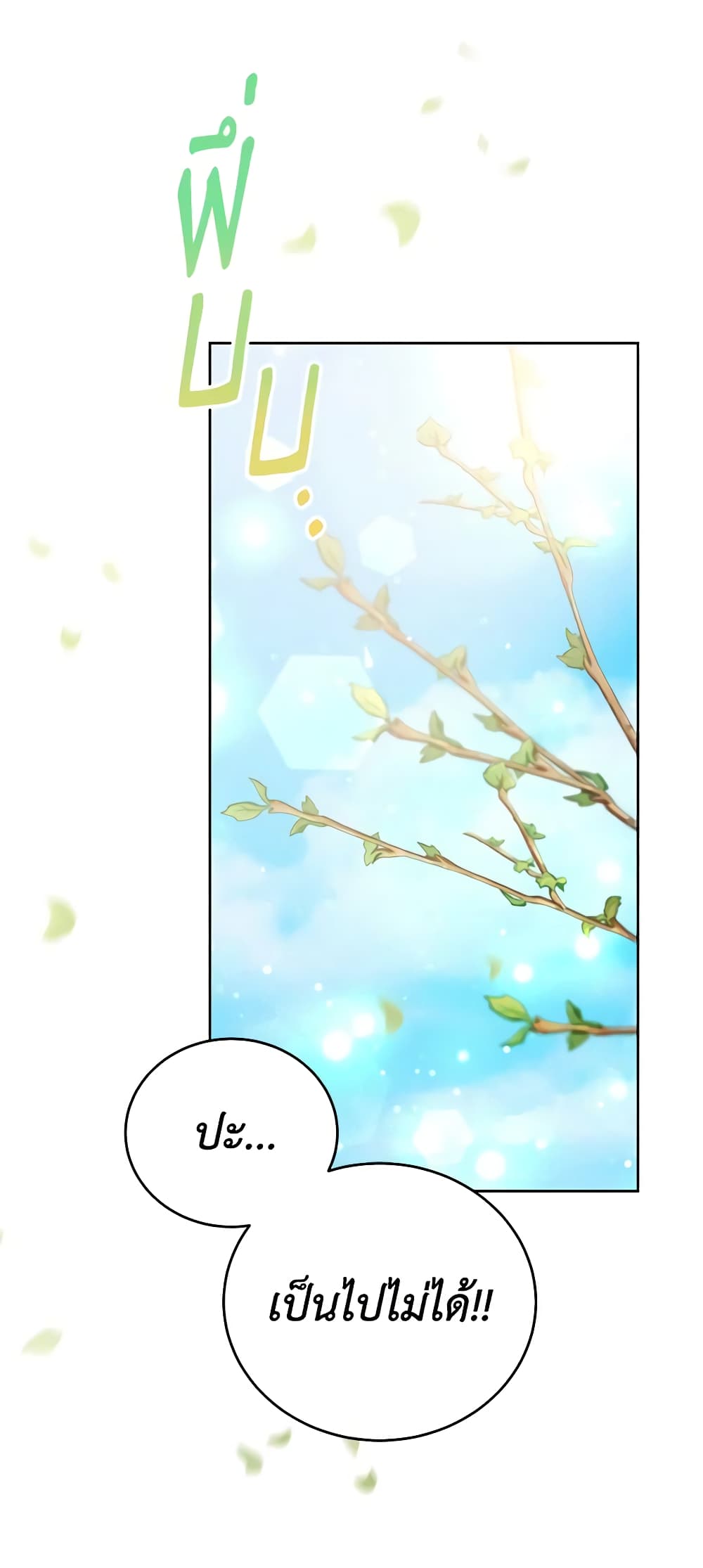 อ่านการ์ตูน The Little Lady Who Makes Flowers Bloom 24 ภาพที่ 19