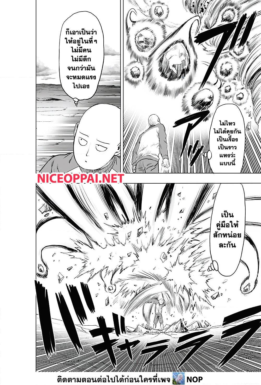 อ่านการ์ตูน One Punch Man 179 ภาพที่ 30