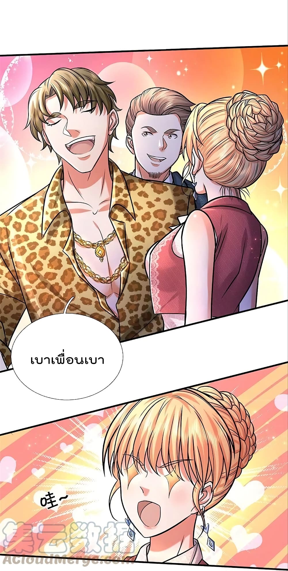 อ่านการ์ตูน I’m The Great Immortal 452 ภาพที่ 6