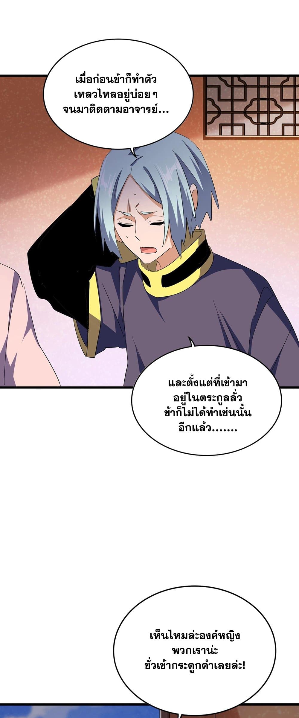 อ่านการ์ตูน Magic Emperor 417 ภาพที่ 30