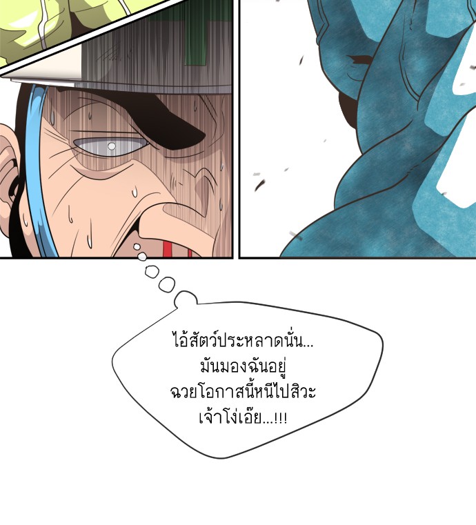 อ่านการ์ตูน Superhuman Era 1 ภาพที่ 162