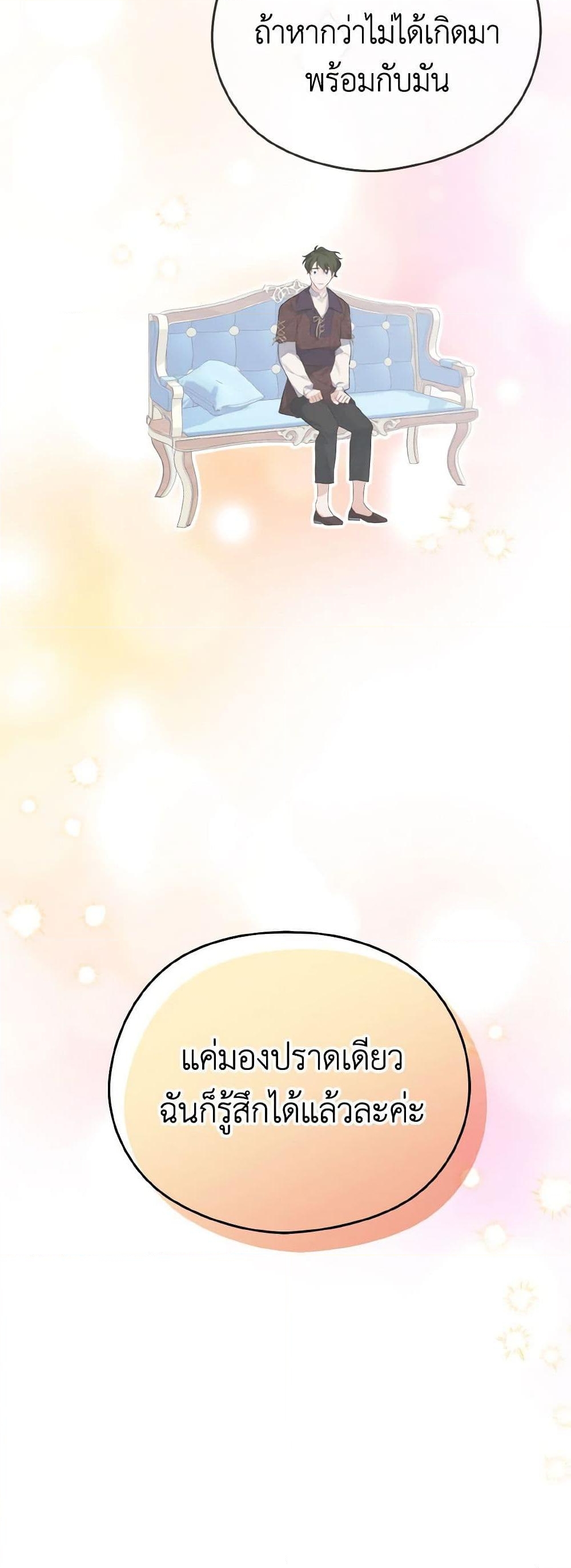 อ่านการ์ตูน My Dear Aster 11 ภาพที่ 33