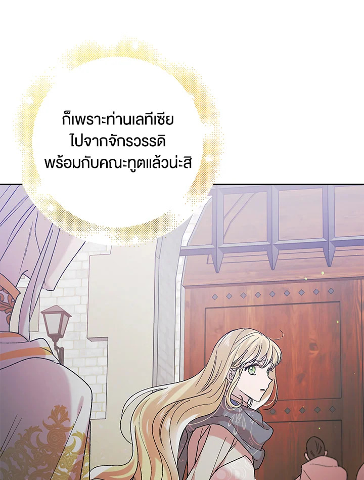 อ่านการ์ตูน A Way to Protect the Lovable You 32 ภาพที่ 8