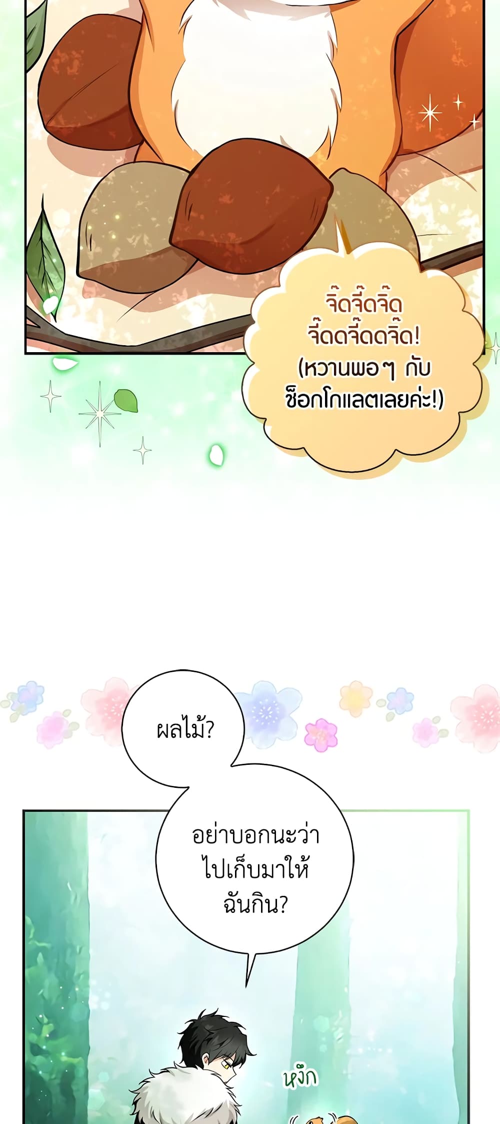 อ่านการ์ตูน Baby Squirrel Is Good at Everything 29 ภาพที่ 26