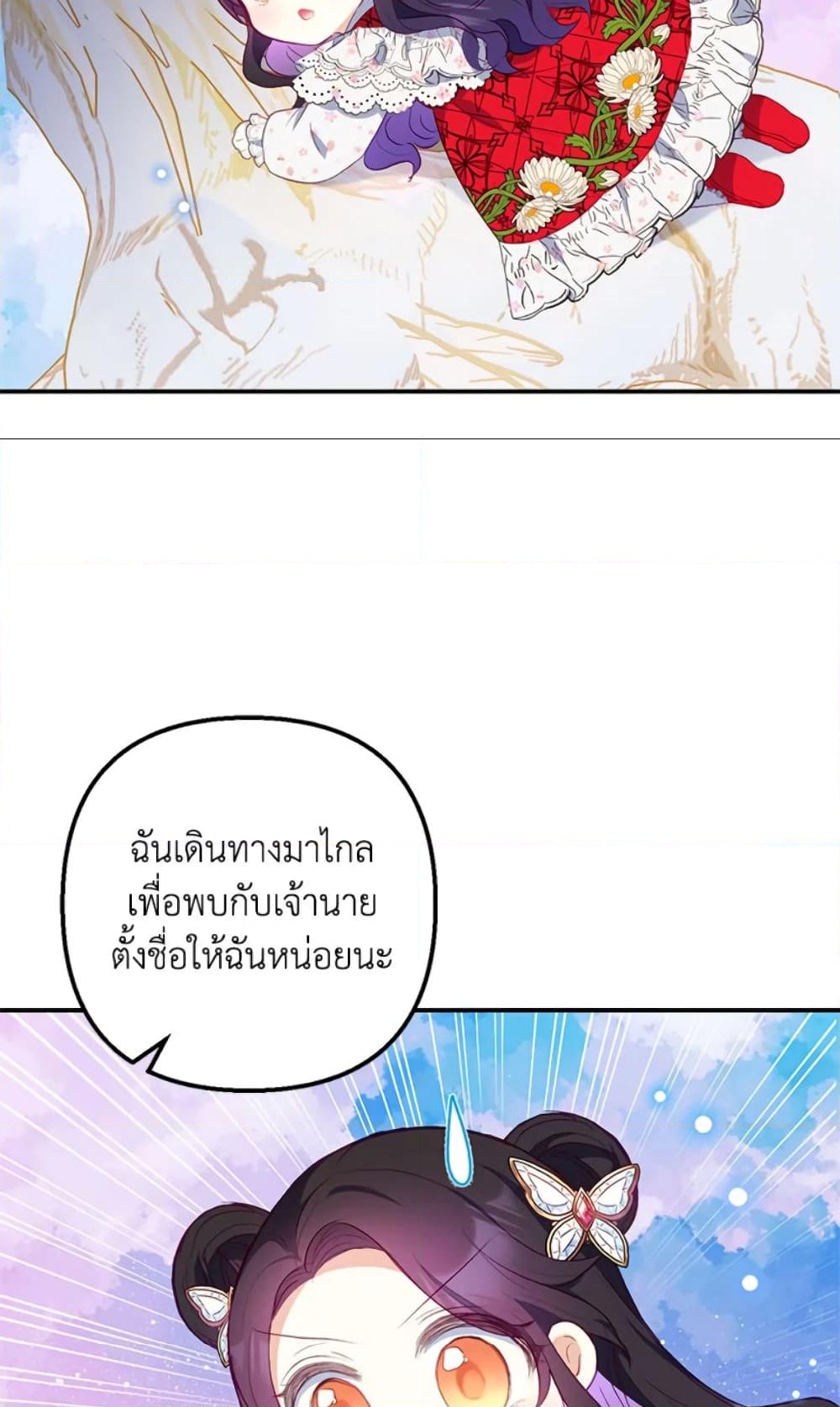 อ่านการ์ตูน I Am A Daughter Loved By The Devil 20 ภาพที่ 26