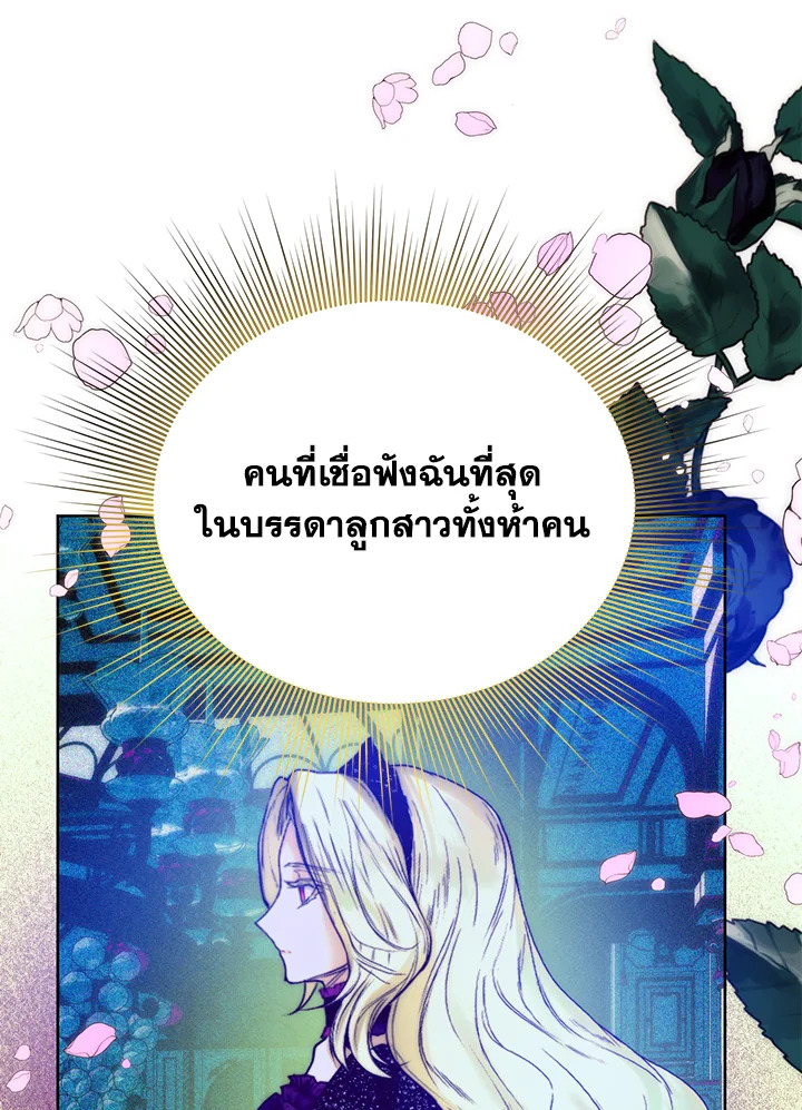 อ่านการ์ตูน Royal Marriage 15 ภาพที่ 47