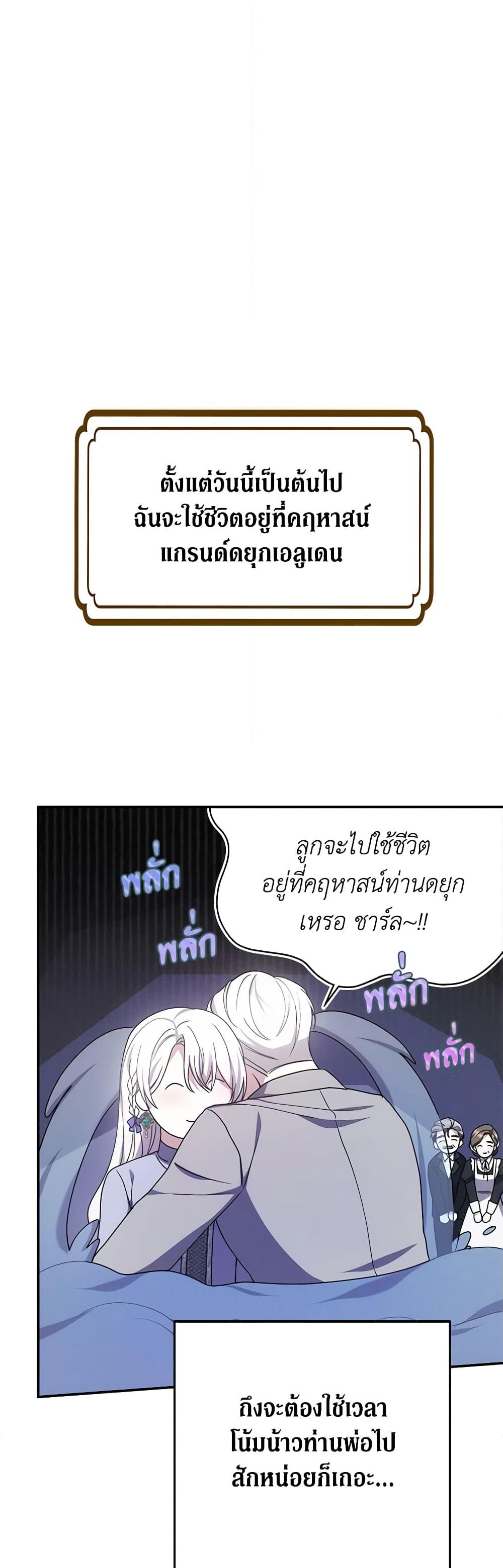 อ่านการ์ตูน The Male Lead’s Nephew Loves Me So Much 40 ภาพที่ 47