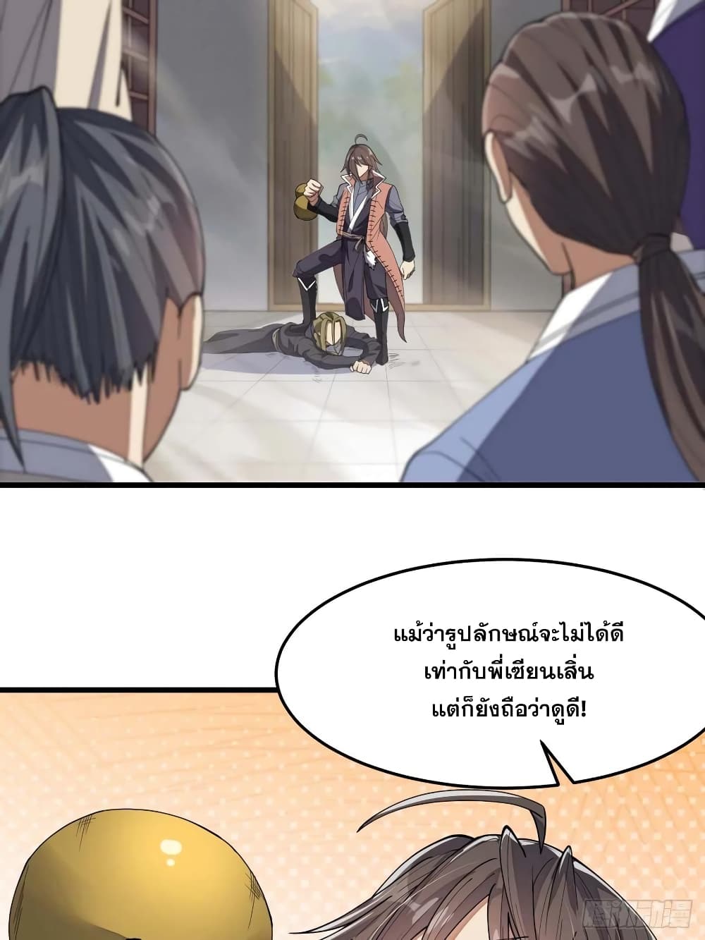 อ่านการ์ตูน I’m Really Not the Son of Luck 11 ภาพที่ 18