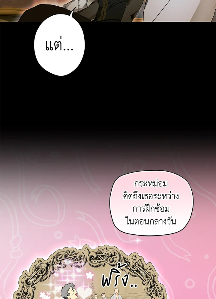 อ่านการ์ตูน The Lady’s Secret 71 ภาพที่ 44