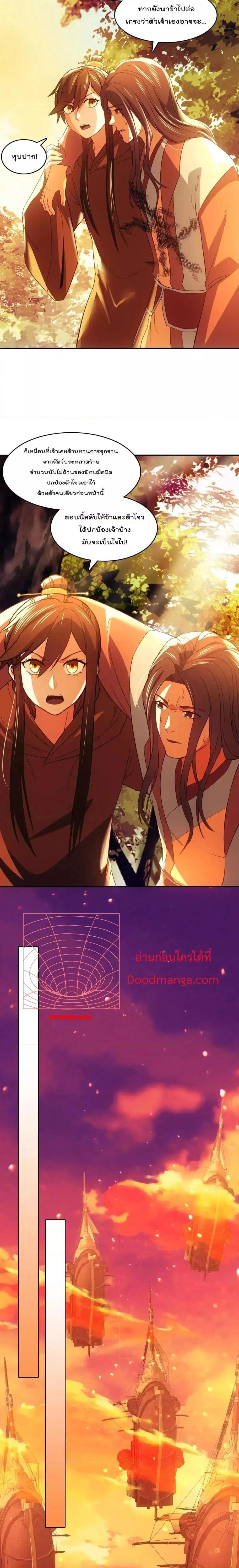 อ่านการ์ตูน If I die, I’ll be invincible 151 ภาพที่ 9