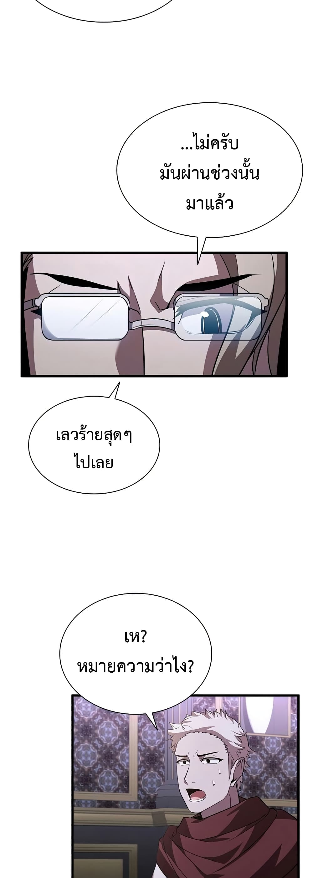 อ่านการ์ตูน Taming Master 89 ภาพที่ 51