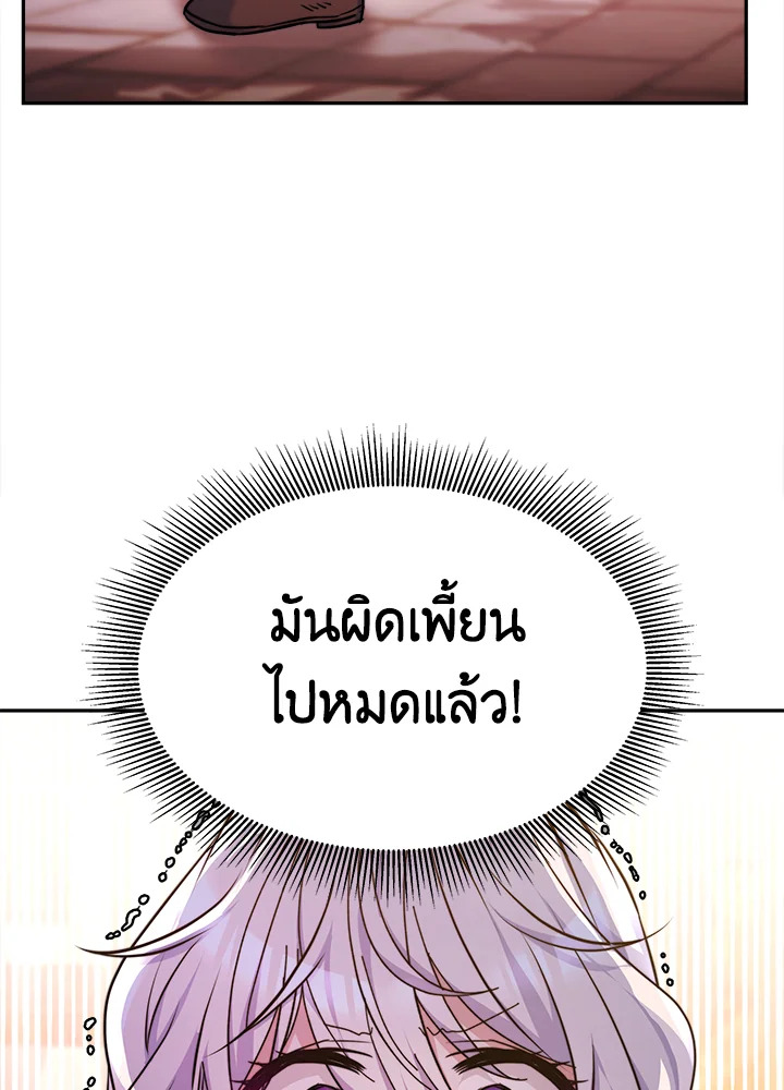 อ่านการ์ตูน Evangeline After the Ending 4 ภาพที่ 108