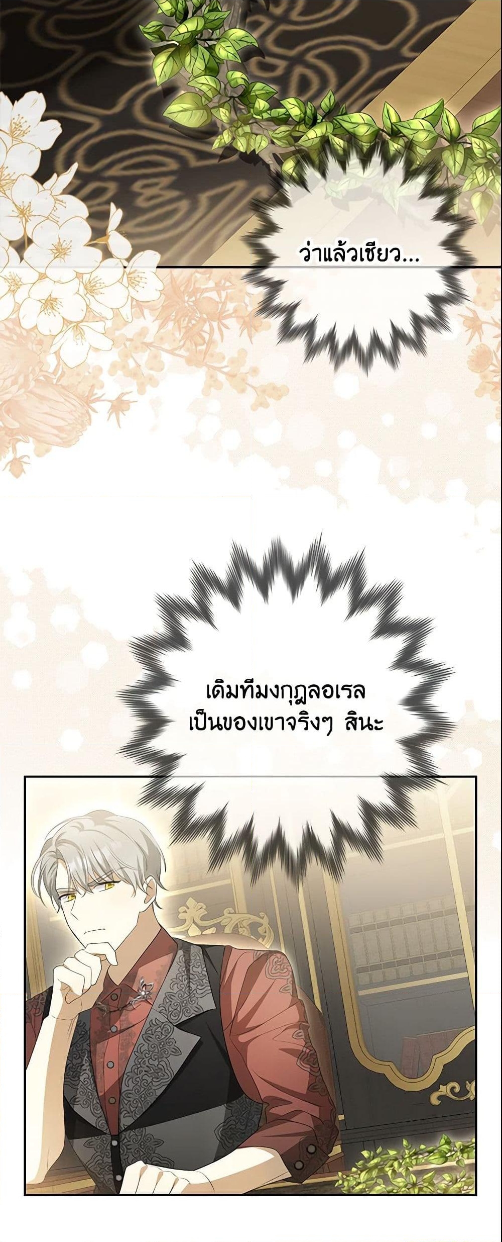 อ่านการ์ตูน Why Are You Obsessed With Your Fake Wife 5 ภาพที่ 54