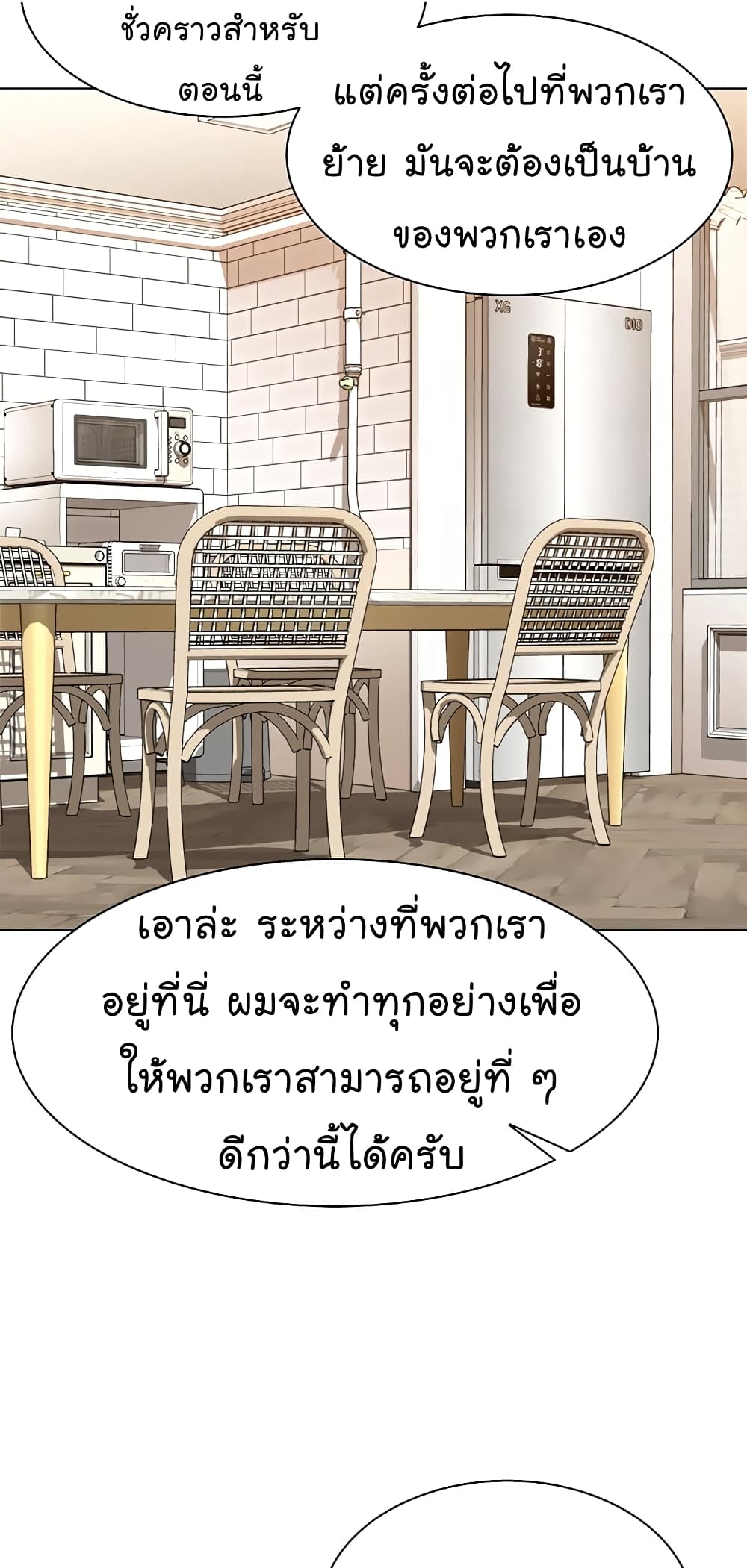 อ่านการ์ตูน From the Grave and Back 109 ภาพที่ 29